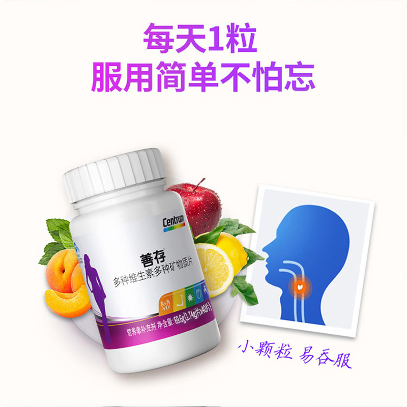 善存女士多种维生素40片2瓶b族女性ve复合型维c多维元素复合矿物质片
