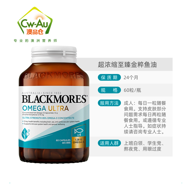 Blackmores 澳佳宝 至臻金萃超浓缩4倍鱼油软胶囊 60粒 1瓶装 含Omega-3维生素E 澳洲进口