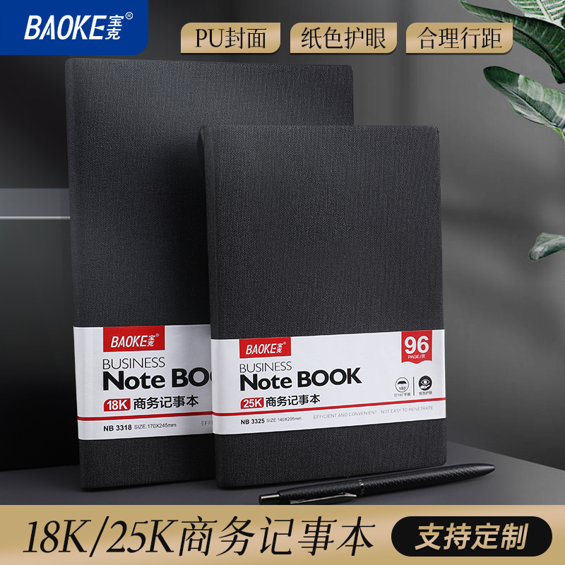 宝克(BAOKE) 商务记事本18K高档PU笔记本 96页/本