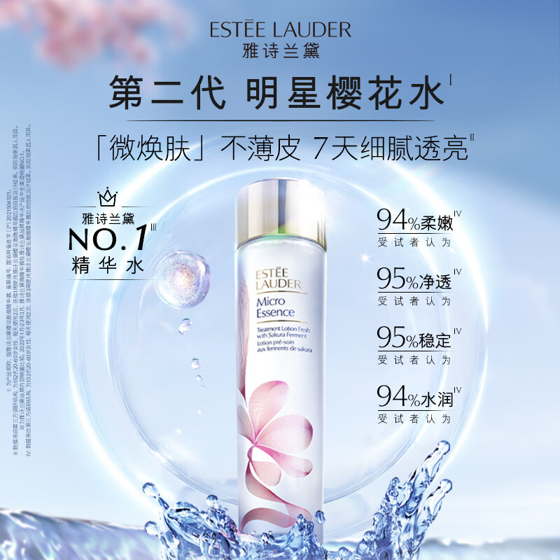 雅诗兰黛樱花原生液200ml