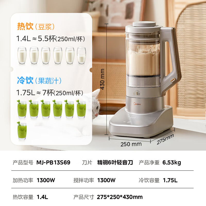 美的(Midea)破壁机MJ-PB13S69低音破壁系列1.75L可拆洗榨汁机家用豆浆机全自动清洗智能预约料理机