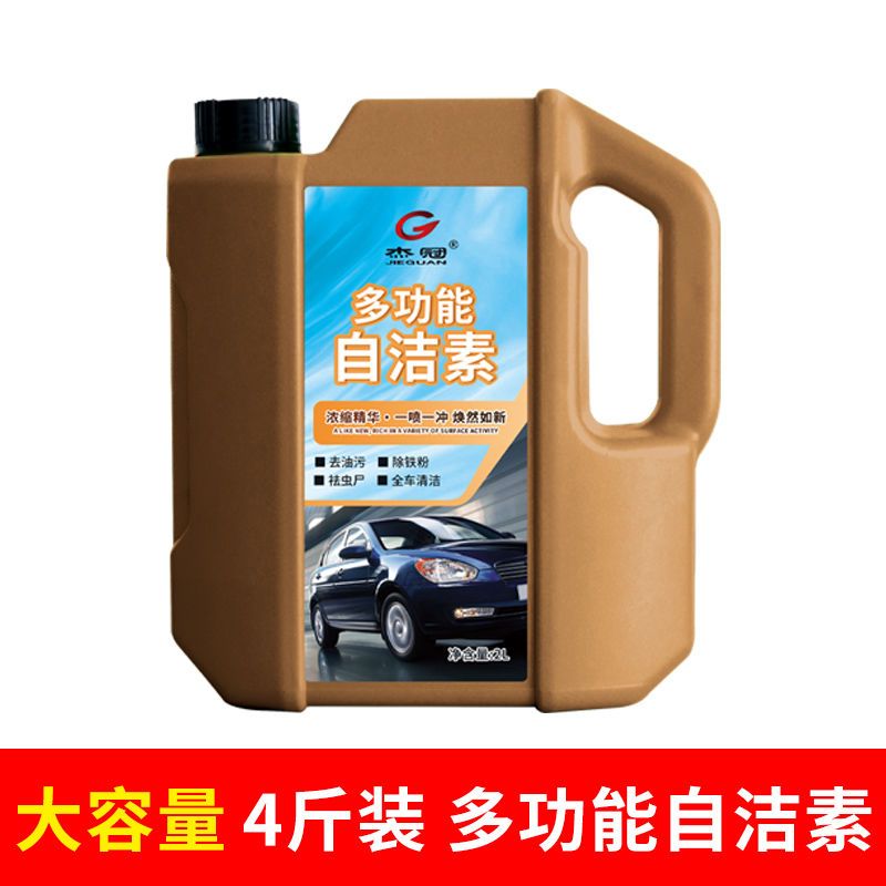 自洁素免擦拭洗车液轮胎轮毂钢圈清洗剂全效自洁素强力去污大桶装 4斤装1桶