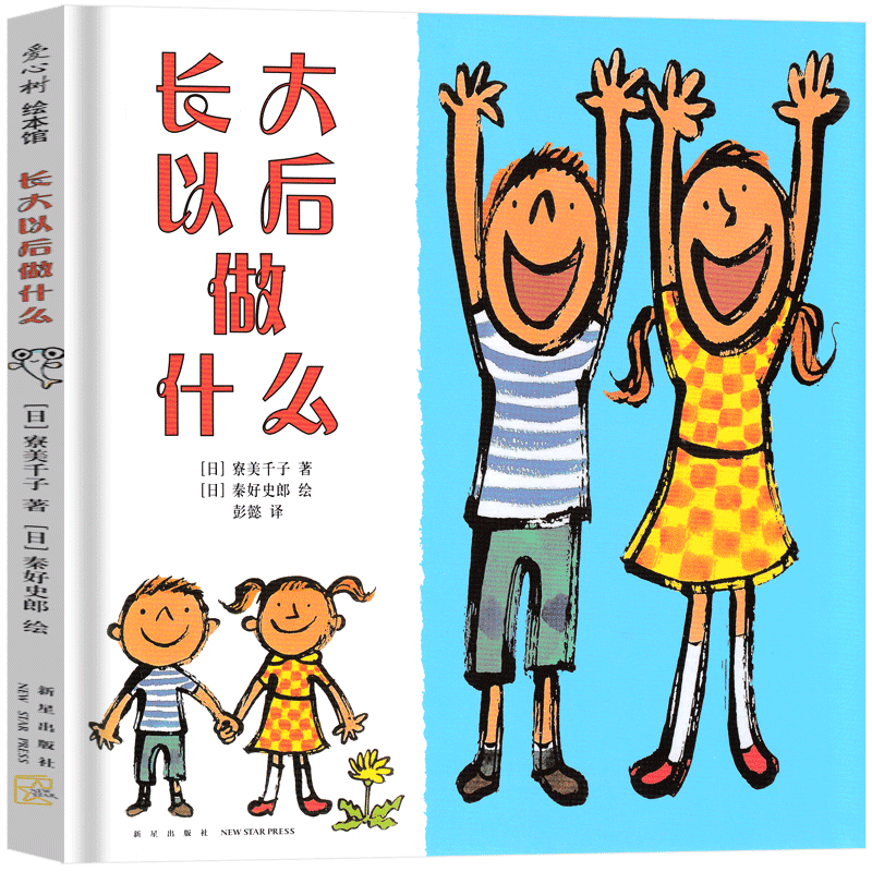 长辫子老师漫读必背古诗文130篇 郭学萍 著 [正版]长大以后做什么(日)寮美千子 文二年级必读绘本课外书小学生老师阅读高清大图