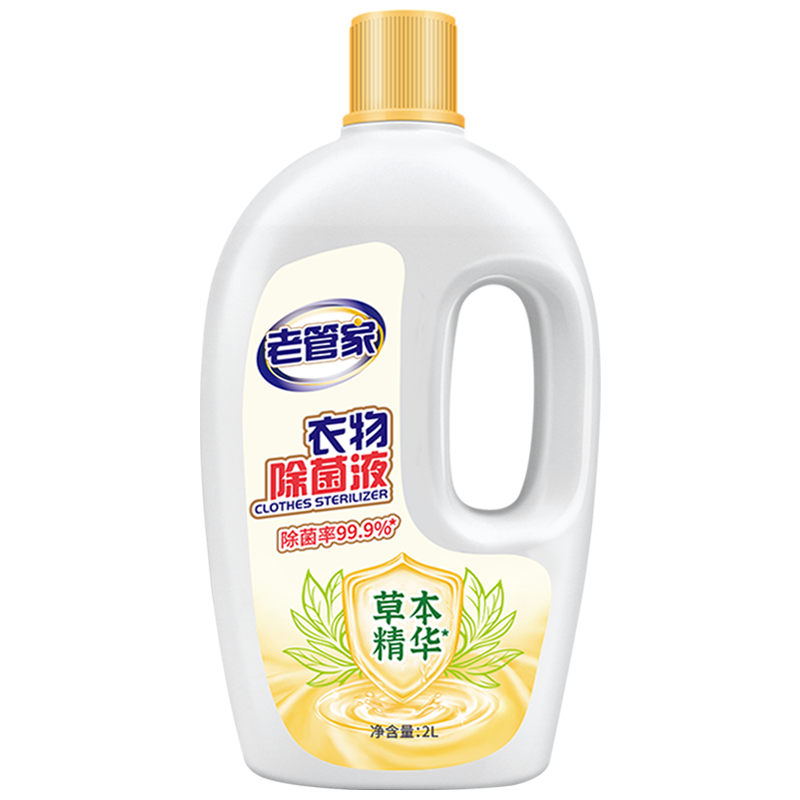 老管家衣物除菌液内衣袜子婴儿衣服消毒杀菌水宿舍洗衣机用非除螨