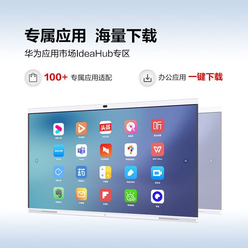 华为IdeaHub S 65英寸会议平板一体机企业办公宝电子白板教学大屏视频会议智慧屏+挂架