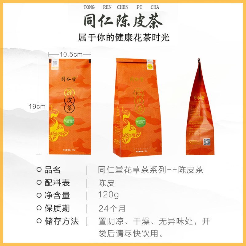 北京同仁堂(TRT) 陈皮茶120g高清大图
