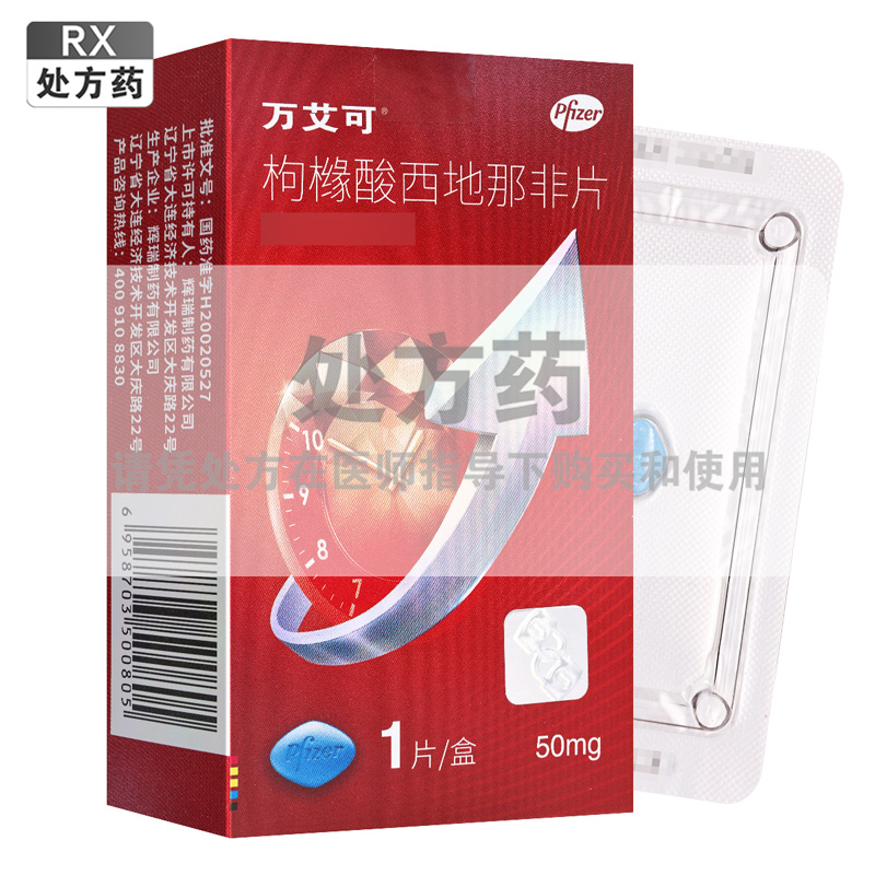 万艾可枸橼酸西地那非片50mg*1片/盒高清大图