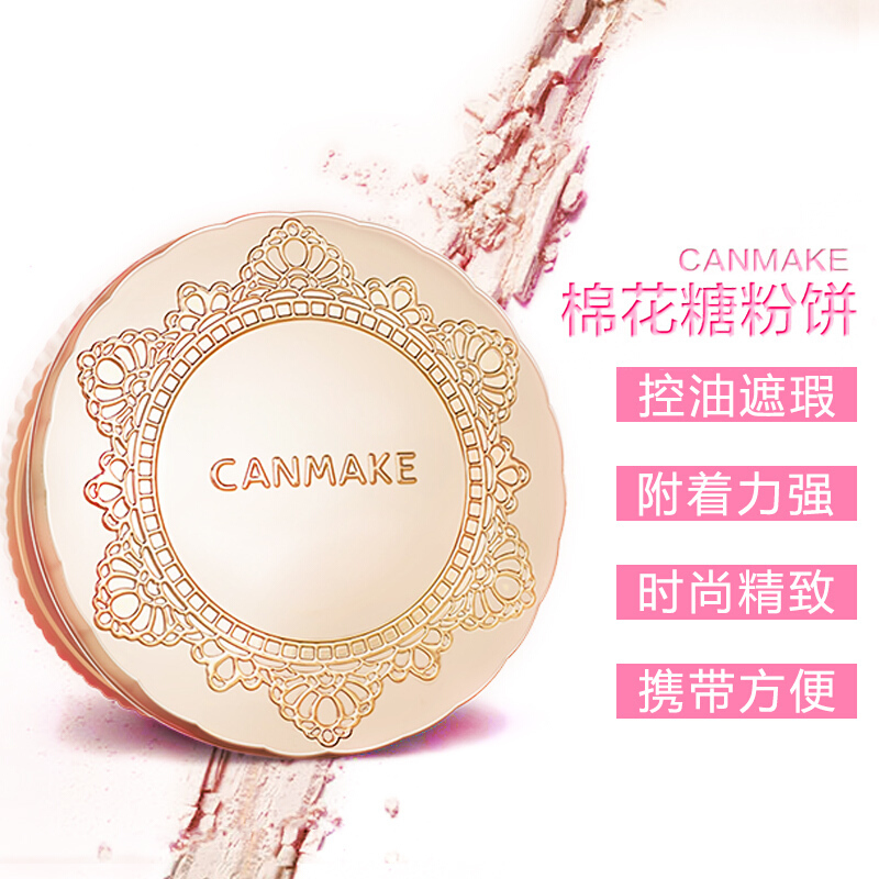 CANMAKE井田棉花糖粉饼 定妆蜜粉饼哑光控油持久遮瑕防晒 棉花糖粉饼 MB-自然色 日本进口
