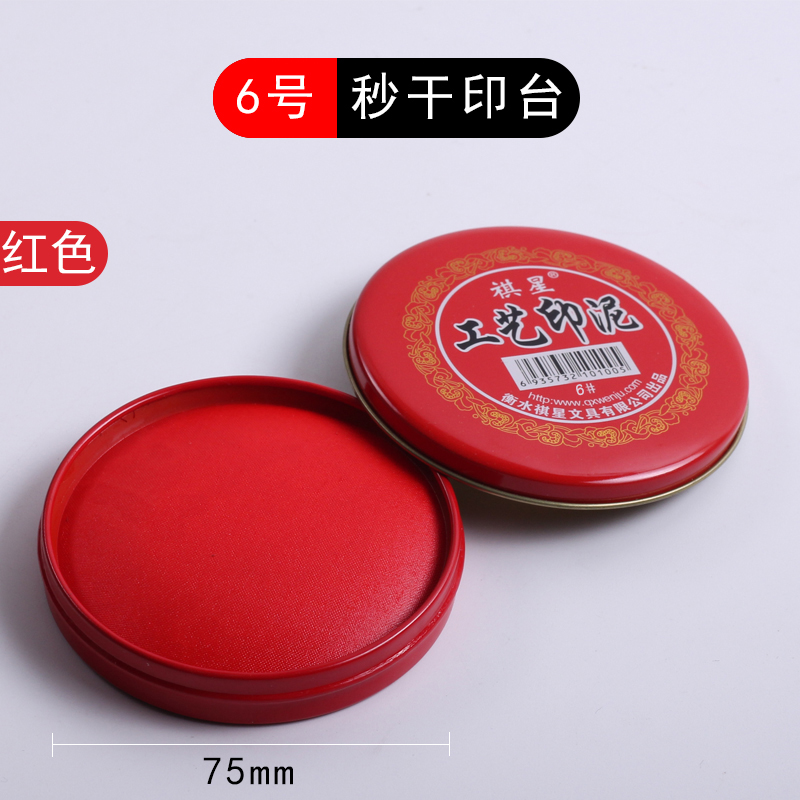 快干印台红色长方形大号速干印尼银行财务盖章用印油小号便捷秒干按手印指纹办公用品蓝色黑色印章印泥盒 6号红色印台