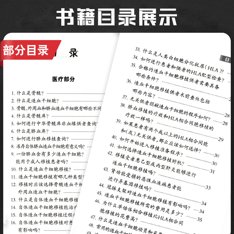 [正版] 造血干细胞移植问与答 黄晓军主编 人民卫生出版社 内科学 血液内科 以问答形式简单明了的阐释临床常见问题 细胞高清大图