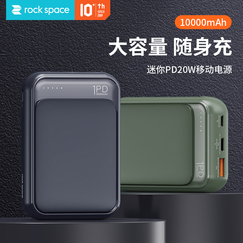 ROCK/洛克 P65迷你PD移动电源10000mAh(20W)