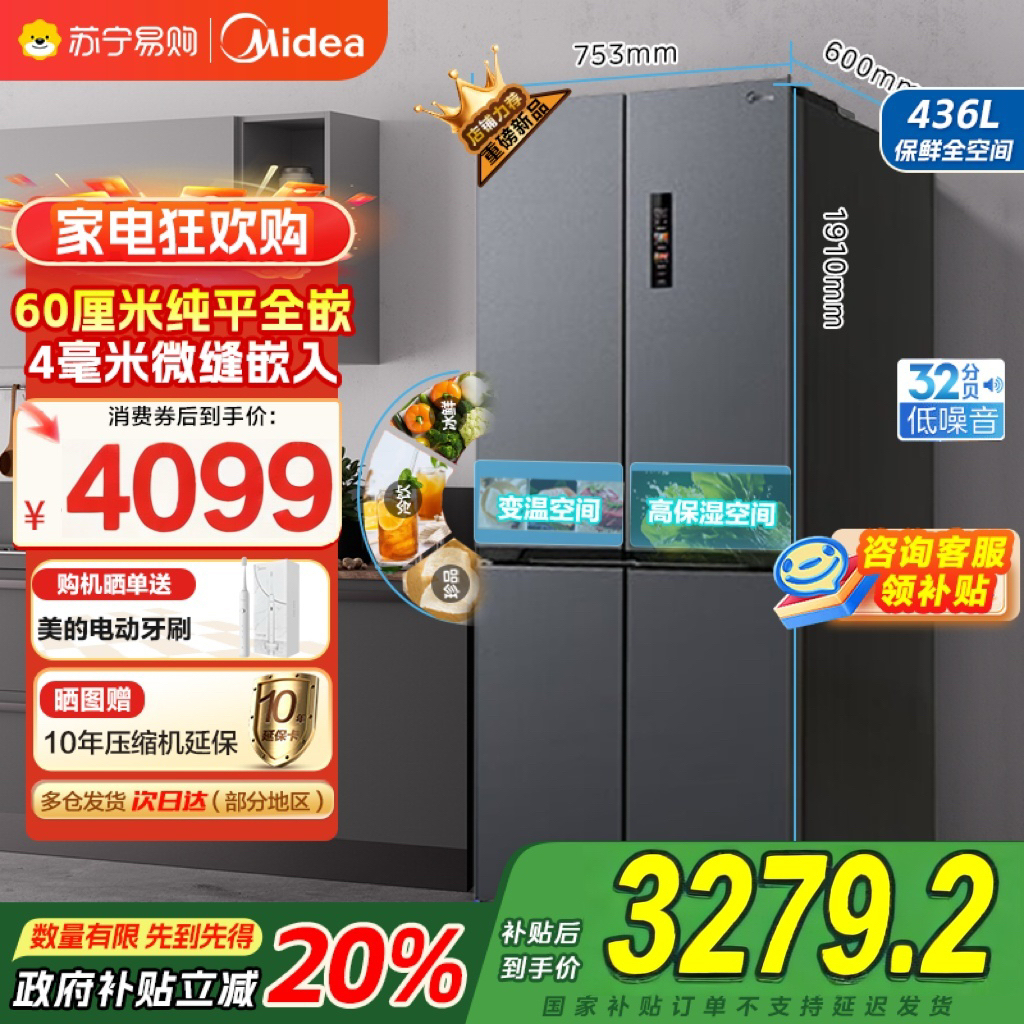 美的(Midea)M60系列纯平全嵌十字四开门冰箱MR-457WUSPZE苍穹灰 大容量436升一级双变频家用冰箱国补