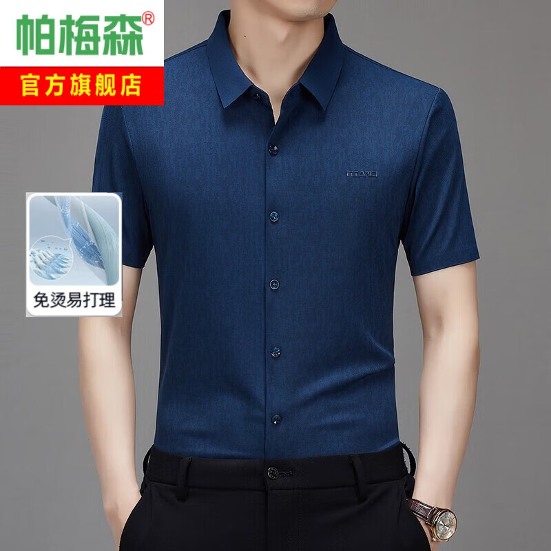 帕梅森高端男士无痕冰丝短袖衬衫夏季新款商务休闲弹力抗皱中年衬衣