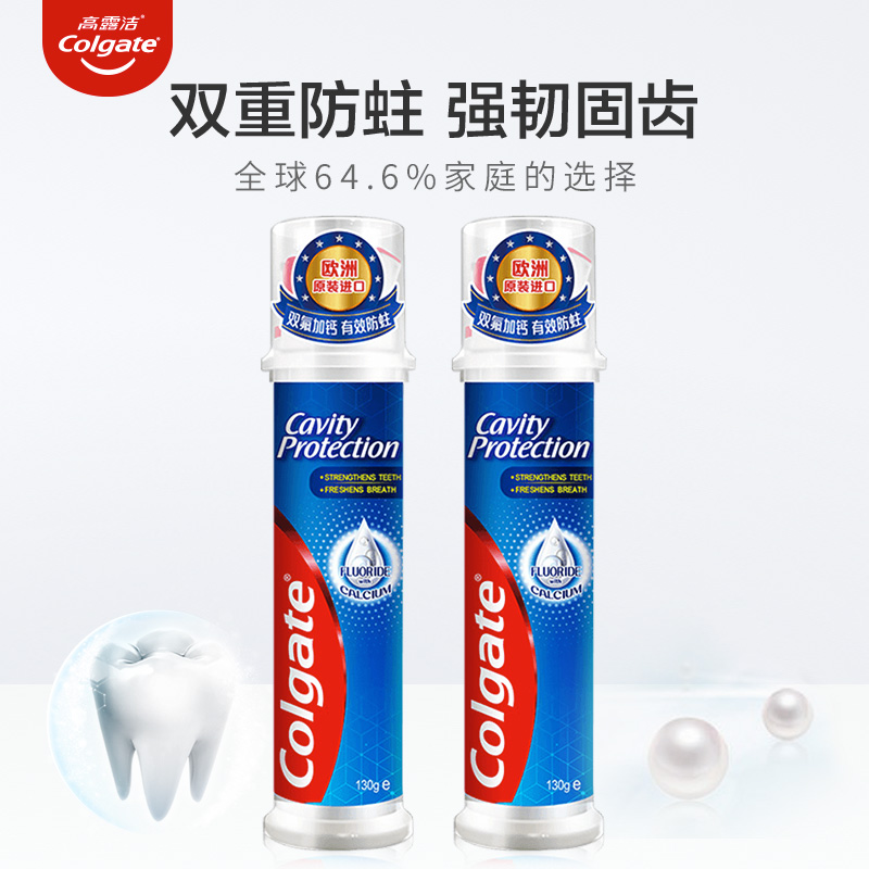 高露洁 直立按压式双氟加钙卓效防蛀牙膏130g 强韧固齿 欧洲进口高清大图