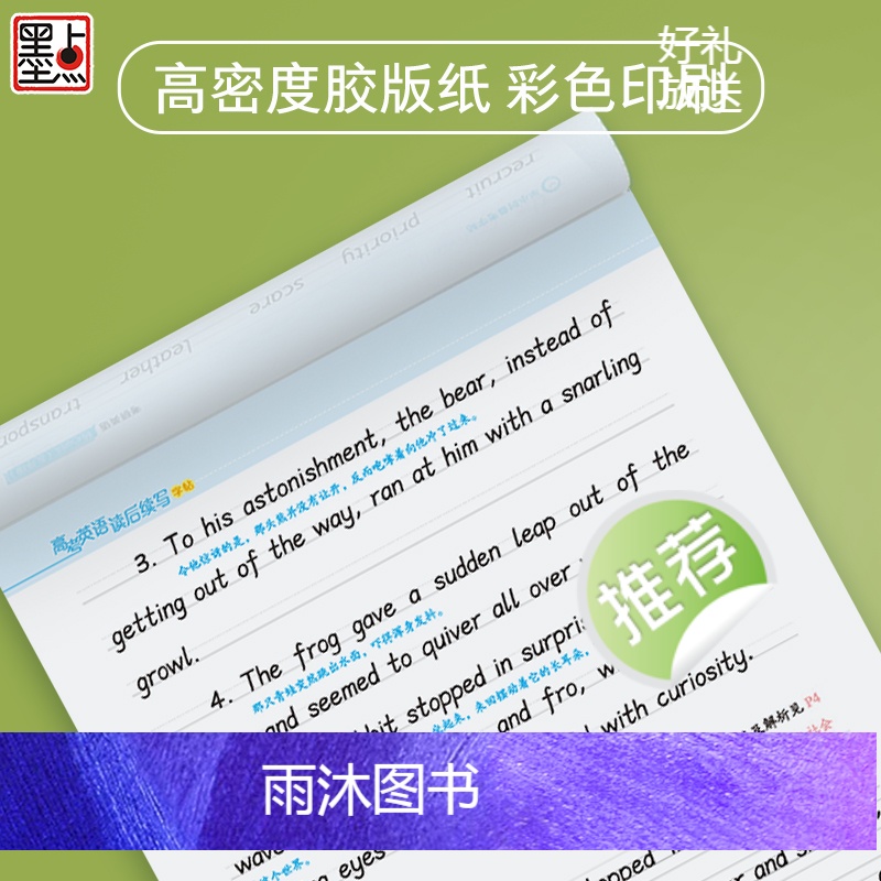 英语 高中通用 [正版]衡水体英语字帖墨点高考英语读后续写高中生英语练字帖满分作文高一高二英文衡水体字帖高清大图