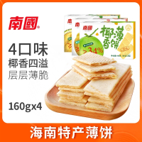 ♥南国(nanguo)食品海南特产椰香薄饼160gx4盒营养早餐椰子薄脆饼干零食 共4盒榴莲味 抖音