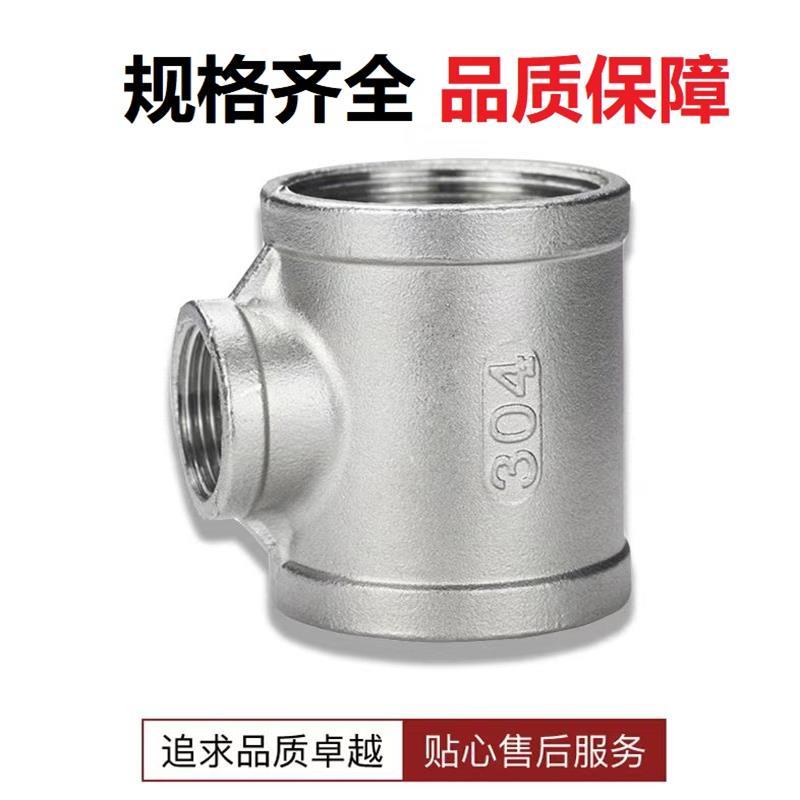 中锦科技 304不锈钢异径内丝三通 可定制个高清大图