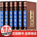 绸面精装珍藏版】资治通鉴书籍正版原著全套全集白话版文白对照文言历史类非中华书局资质通鉴青史记无删减二十四史完整版国学经典