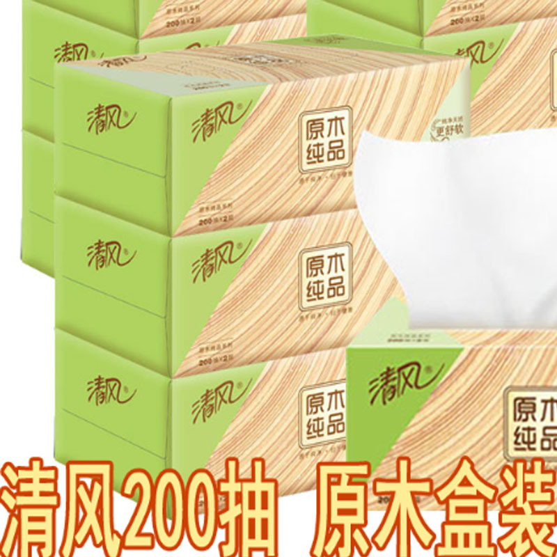 清风抽纸原木纯品盒装面巾纸盒抽200抽36盒