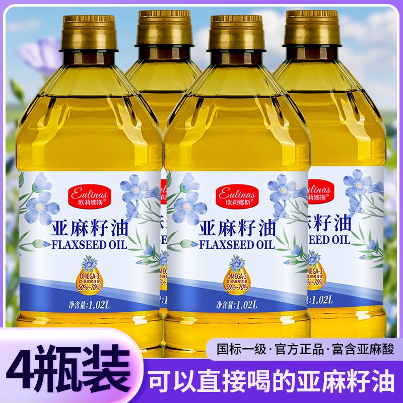 欧莉娜斯100%纯亚麻籽油[避光瓶]1.02L冷榨一级俄罗斯原料食用油
