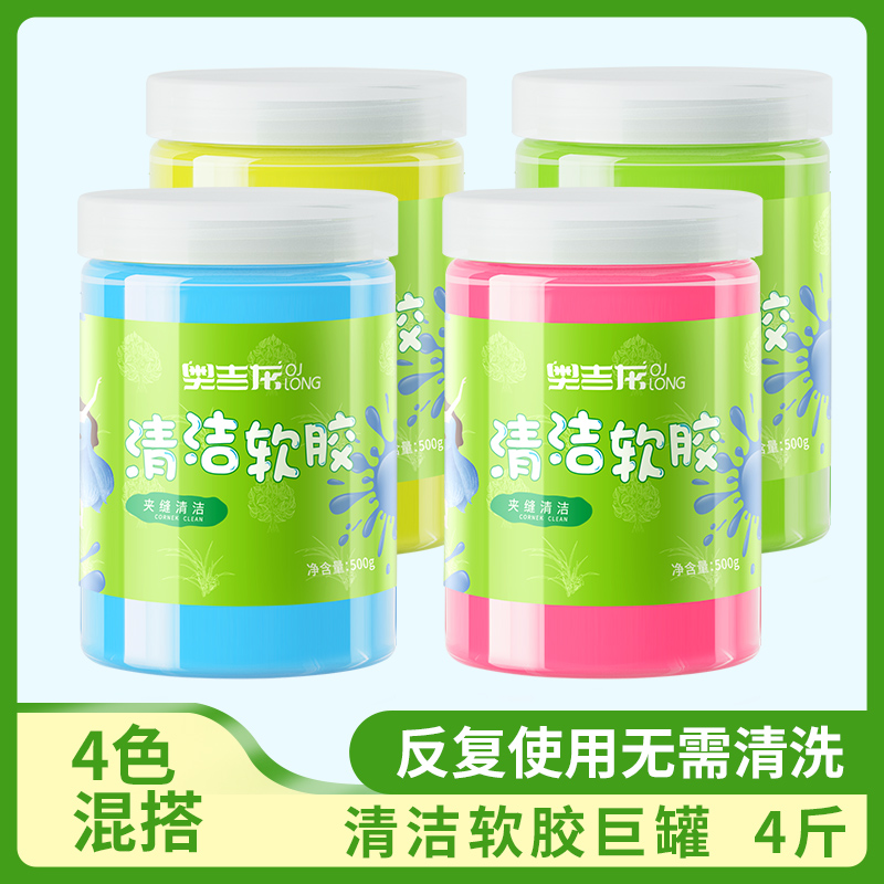 清洁软胶汽车用品车内饰车载多功能沾粘灰尘除尘泥清理键盘神器 【4色混搭】反复使用无需清洗4巨罐4斤