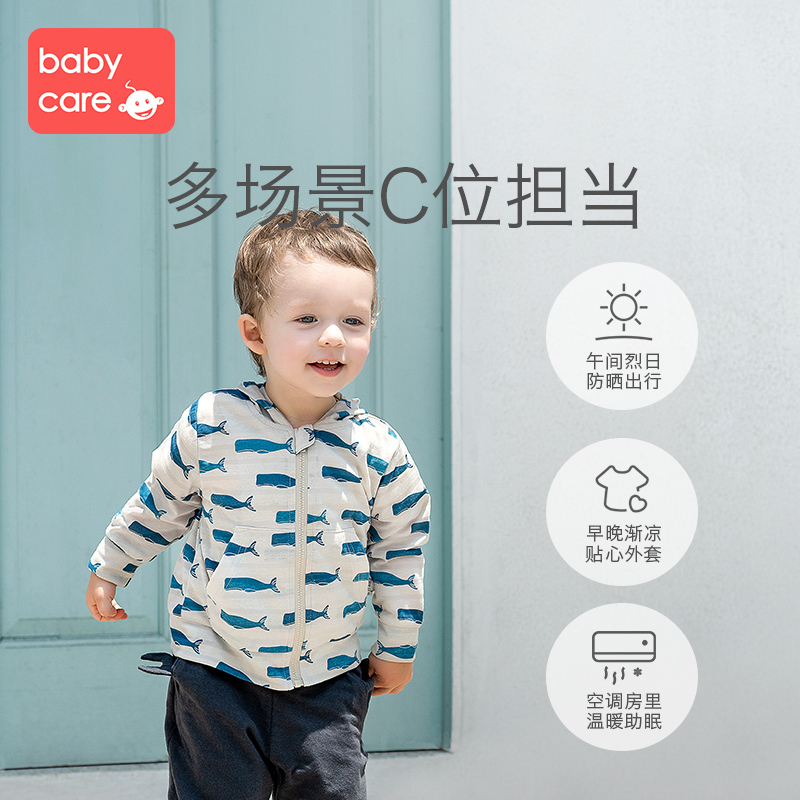 babycare 宝宝儿童防晒衣 男童女童防晒服皮肤衣透气轻薄防紫外线 外套