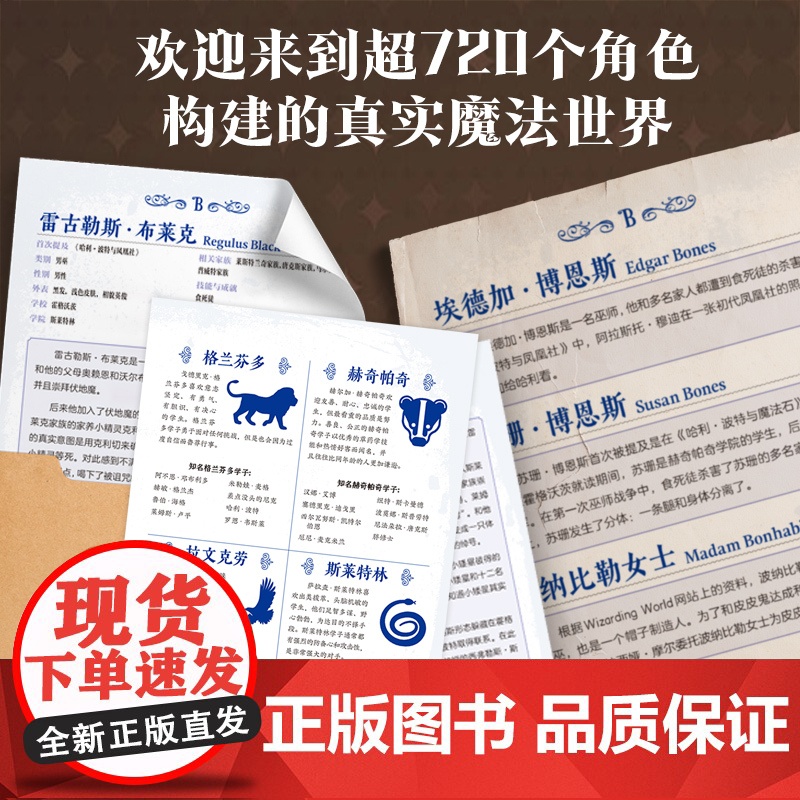 哈利波特角色全书 jk罗琳高清大图