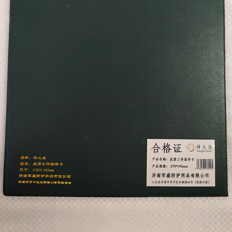 详火鸟 皮质工作指导卡 270*195mm 个高清大图