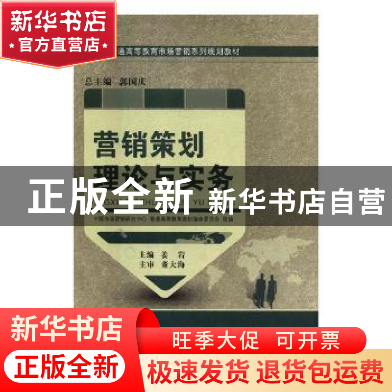 正版 营销策划理论与实务 姜岩主编 大连理工大学出版社 97875611高清大图