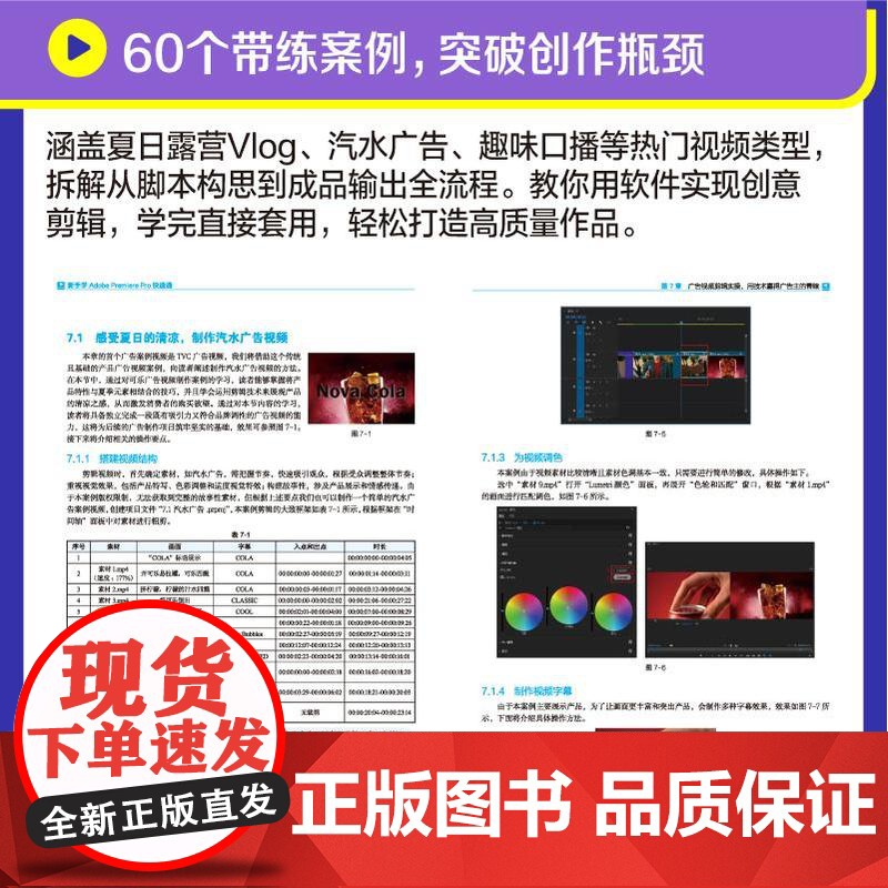 新手学Adobe Premiere Pro快速通 pr2025教程书籍pr软件自学教程短视频剪辑制作抖音快手视频高清大图