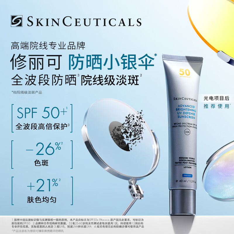 修丽可(SkinCeuticals)臻彩焕亮精华防晒乳40ml高清大图