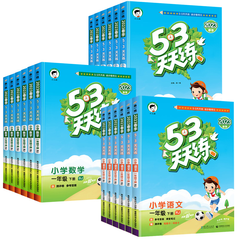 [单本]数学(苏教版) 四年级上 [正版]2024春北京53天天练二年级一年级上册下册同步训练全套语文数学英语四六练习簿