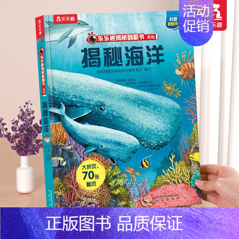 ❤揭秘海洋 [正版] 恐龙立体书揭秘儿童翻翻书3-6-7-8-10岁以上3d人体太空海洋书籍小学生科普百科全书读物童书一