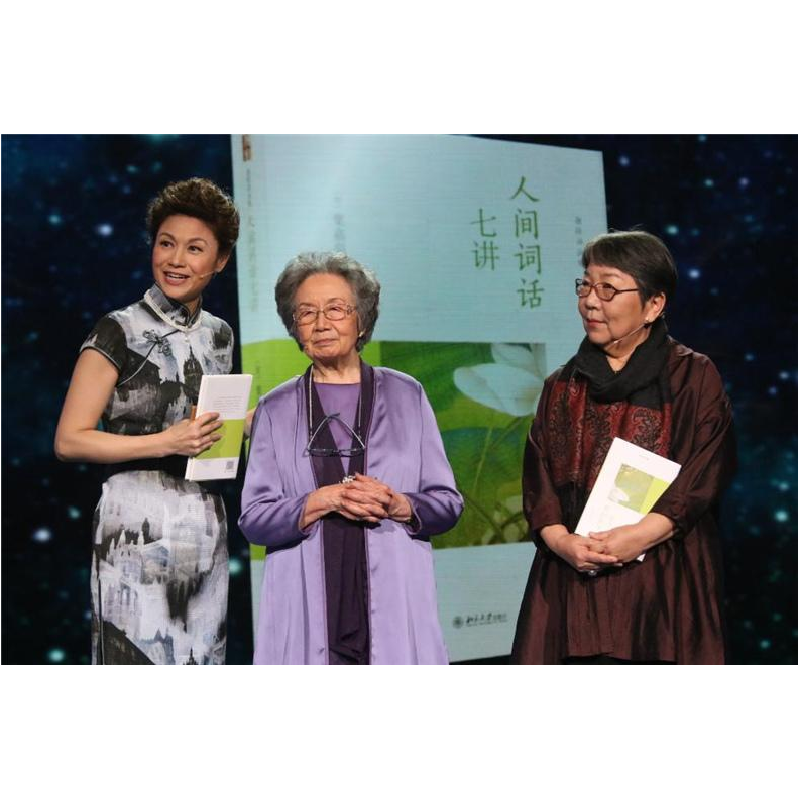 正版新书]人间词话七讲(加)叶嘉莹 著9787301240625高清大图