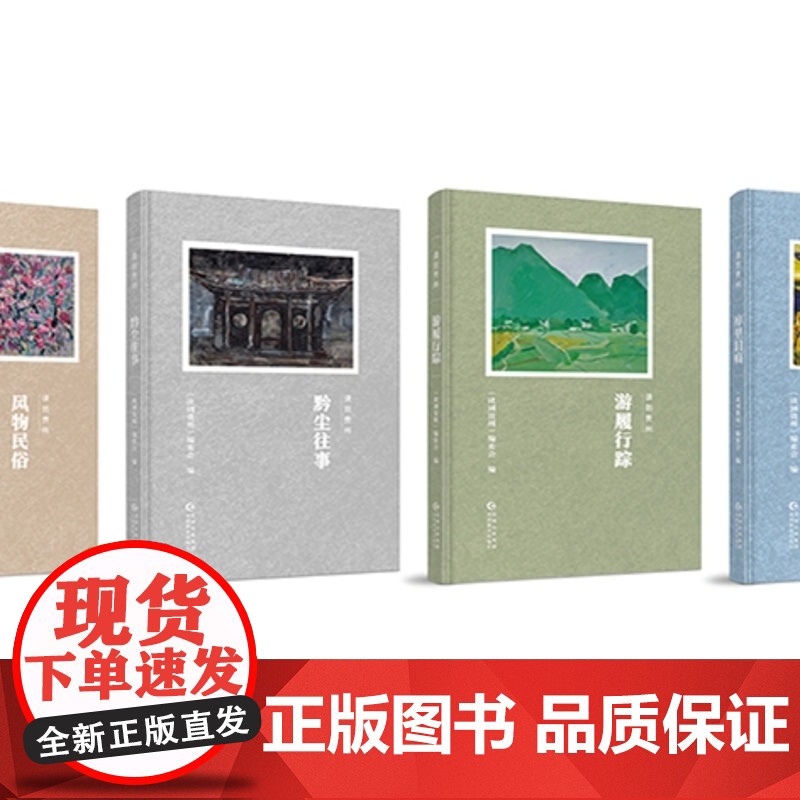 《读到贵州》(4册)-披沙淘金,集腋成裘,选取涉黔诗文,展现贵州风貌高清大图