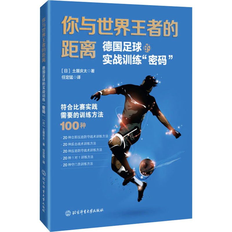 【单本可选】你与世界王者的距离 足球竞赛规则2020/2021 校园足球:小学足球课实用教材L08OF5
