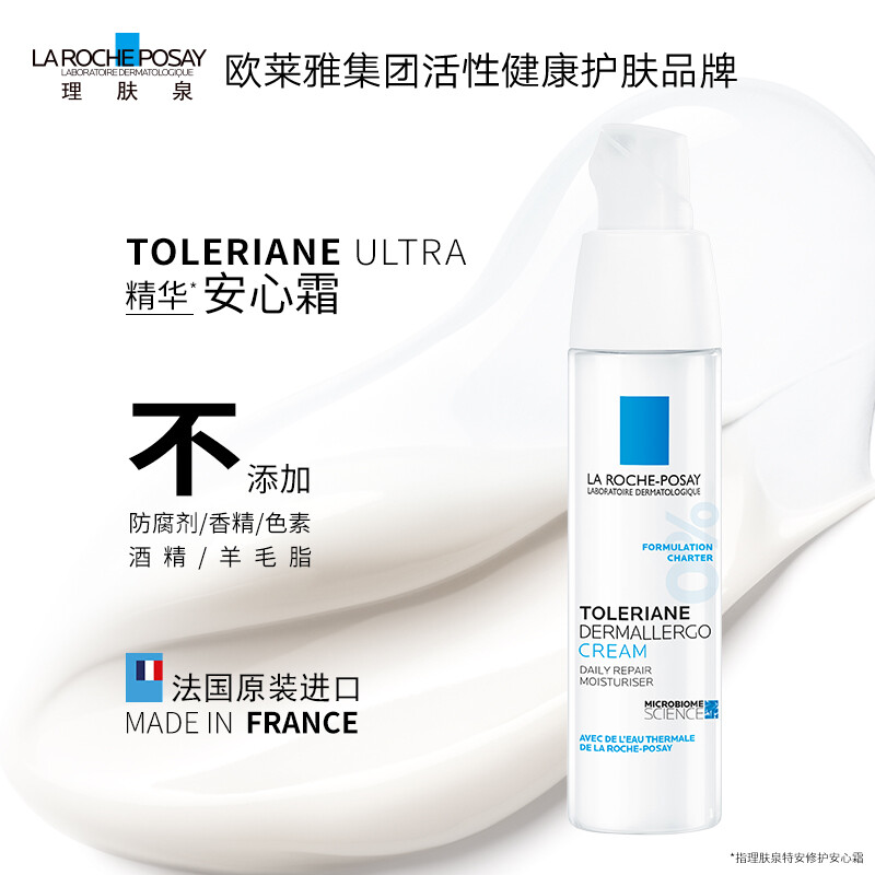 理肤泉 特安修护安心霜(安心霜)40ml