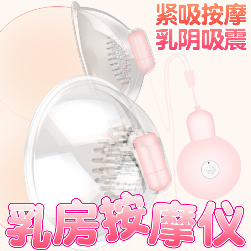 久爱乳房按摩器情趣用品震动女性用跳蛋自慰振动器具性爱机器吸吸乳USB直插款