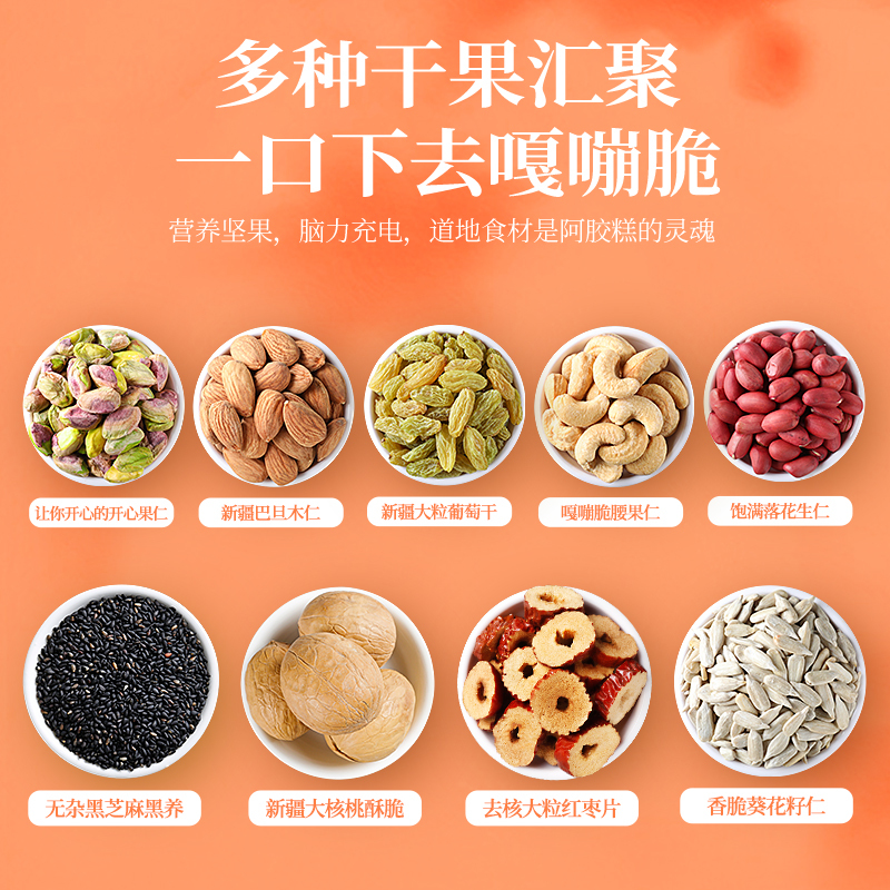 拍1发2杞里香阿胶固元糕坚果味膏即食纯手工固元膏正品驴皮东阿原块片宗
