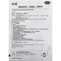 佛慈 龙胆泻肝丸(浓缩丸) 200丸*1瓶/盒 清肝胆 湿热头晕 目赤耳鸣 耳聋口苦尿黄药正品
