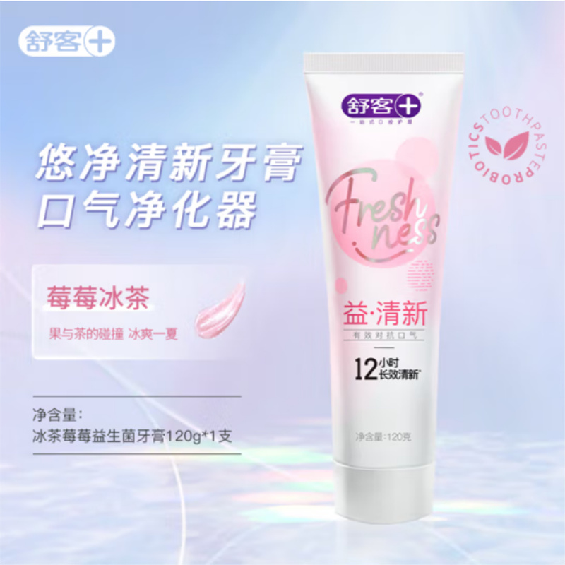 舒客(Saky)益生菌牙膏含氟清新口气( 莓莓冰茶+清悦鲜果+海风沁薄)120g*3高清大图