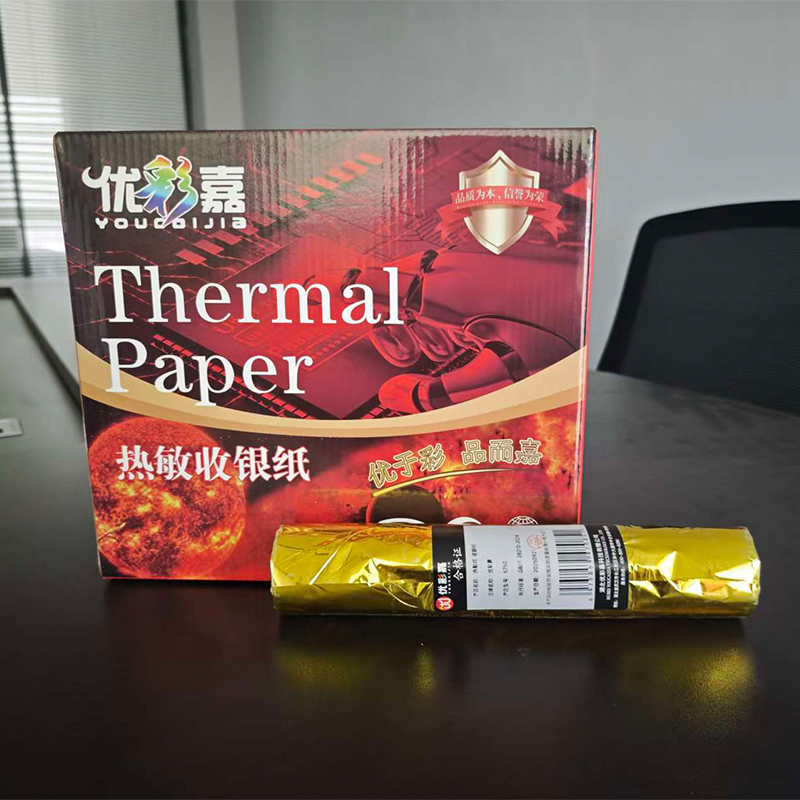 优彩嘉 热敏纸 收银纸 57*50mm 5750 卷高清大图