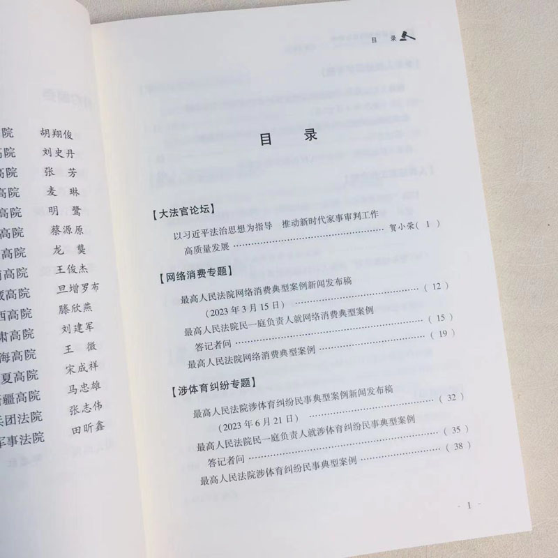 [正版]中法图 民事审判指导与参考2023年第1辑 总第93辑 民事案件实务司法解释指导性案例审判指导体育纠纷老年人权高清大图