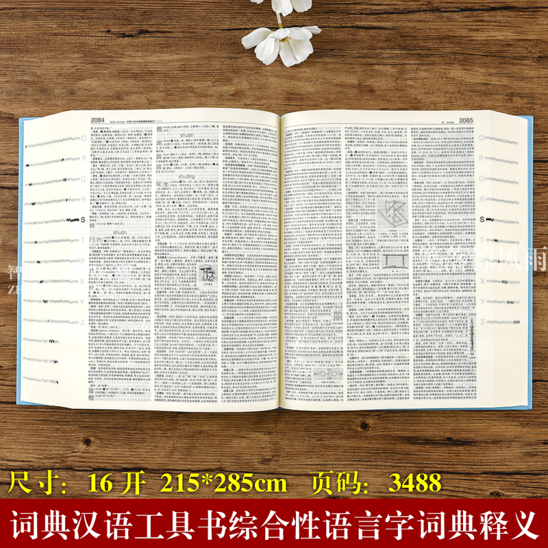 [正版]辞海第七版缩印本 陈至立主编 上海辞书出版社 第7版缩印版 字典词典汉语工具书 综合性语言字词典释义高清大图