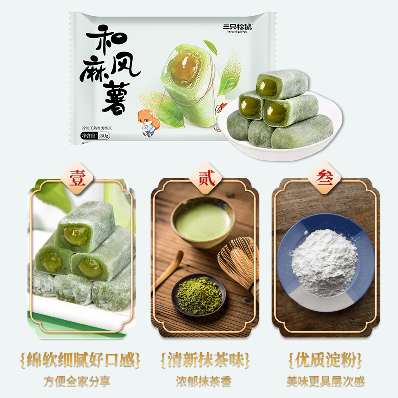 三只松鼠和风麻薯爆浆休闲零食糕点抹茶味麻薯150g*10袋