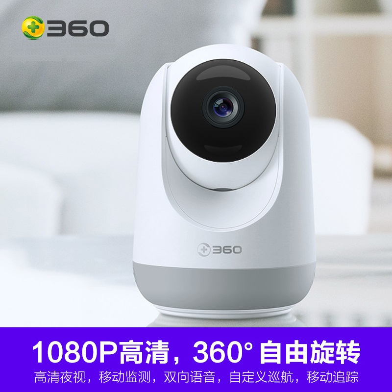 360摄像头监控 云台标准版1080P wifi监控器200W高清夜视室内家用 手机无线网络远程智能摄像机