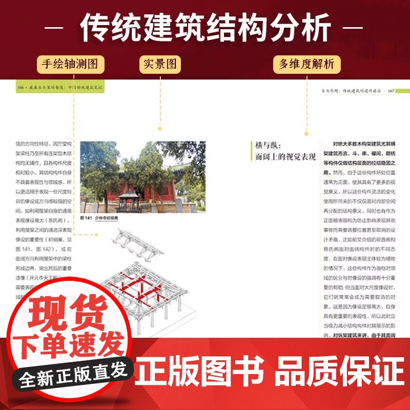 藏在木头里的智慧 中国传统建筑笔记 朴世禺著 解读中国古代传统木制建筑设计图集图册彩图古建筑风景园林设计园冶高清大图