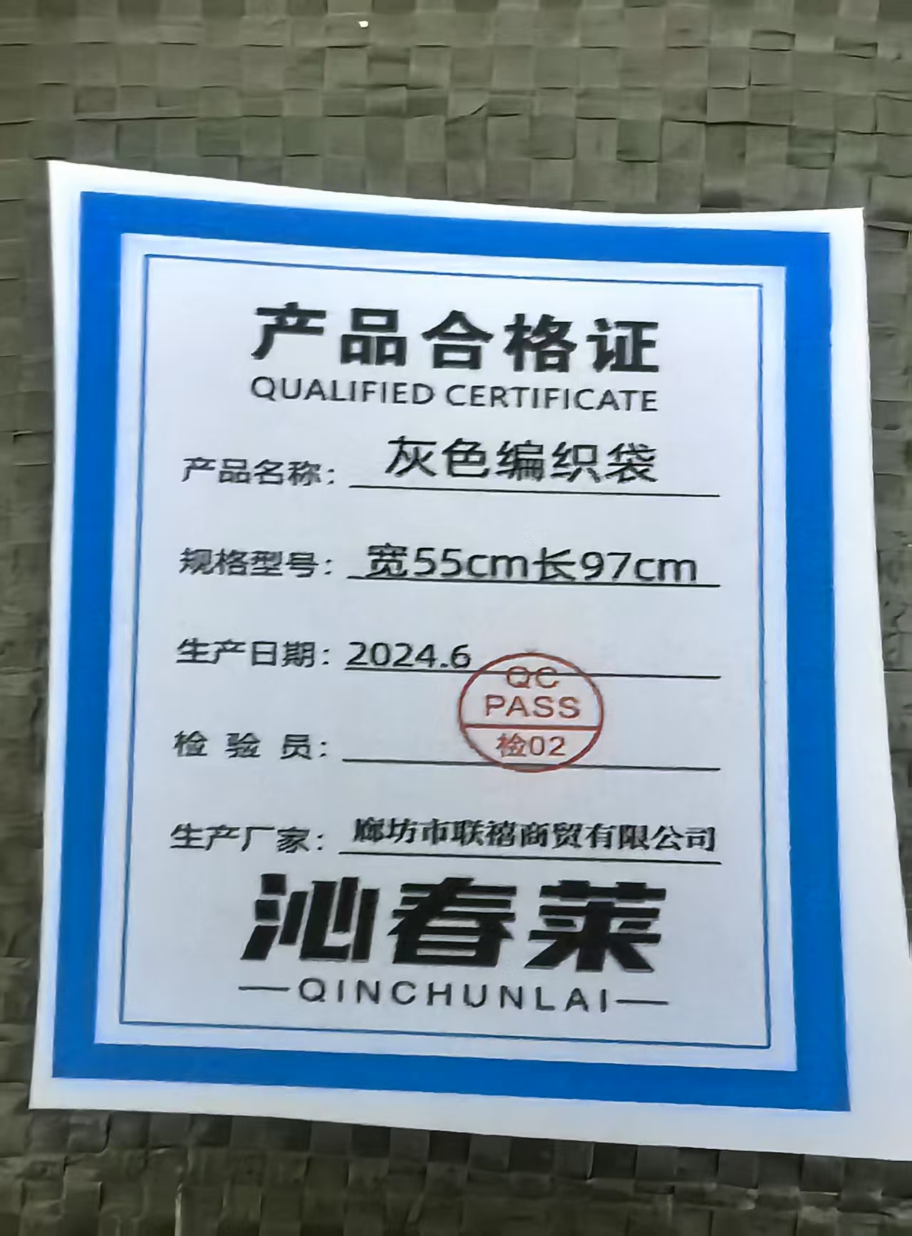 沁春莱灰色编织袋 宽55cm长97cm/只高清大图