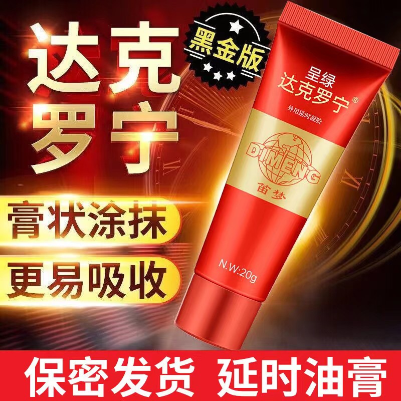 男用延时正品笛梦钻金加黑金外用延时膏达克罗宁凝胶男性喷剂湿巾膏煞星成人用品笛夢(DIMENG)高清大图