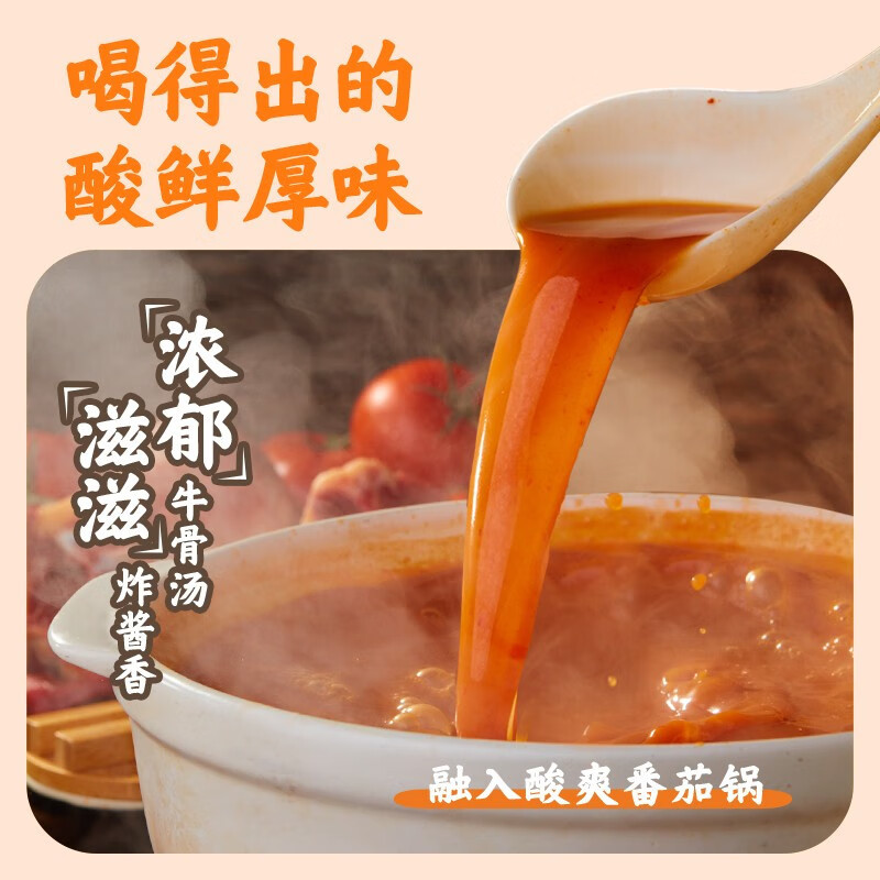 筷手小厨鲜浓番茄火锅汤料200g 番茄火锅底料酸甜口味番茄汤料不辣调味料家用调料高清大图